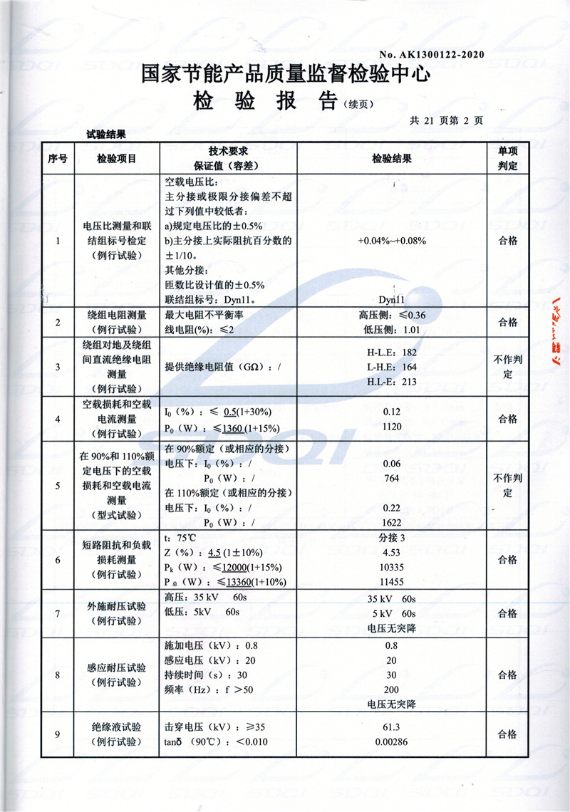 高低压试验报告-S11-1250长泰长泰长泰油浸式变压器-2.jpg